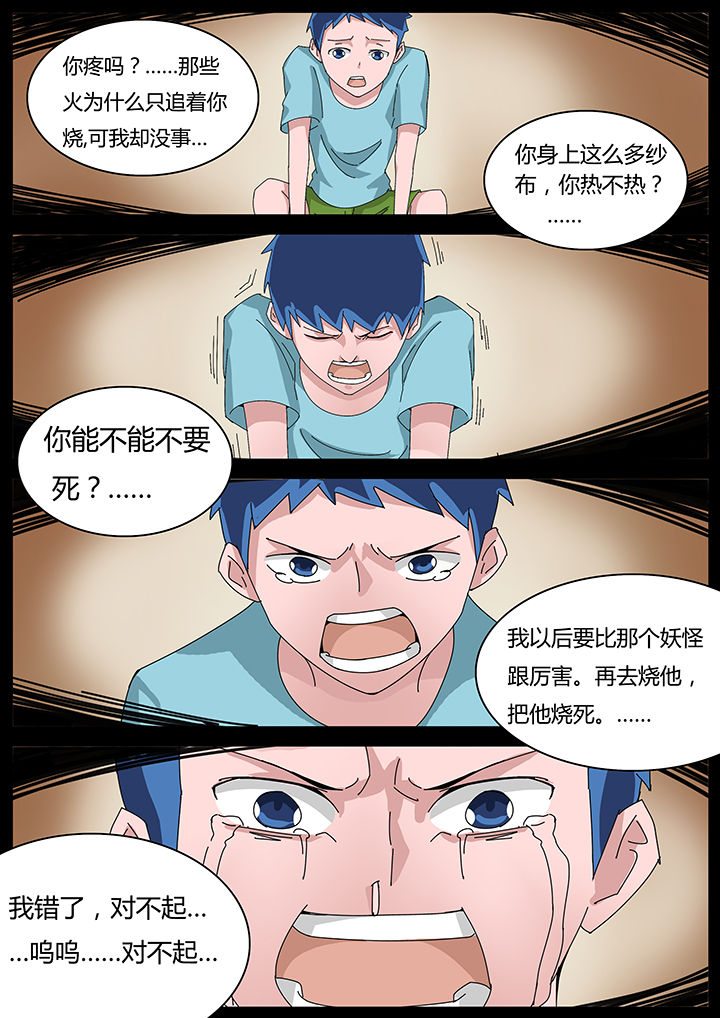 宜昌鬼事全集漫画,第111章：2图