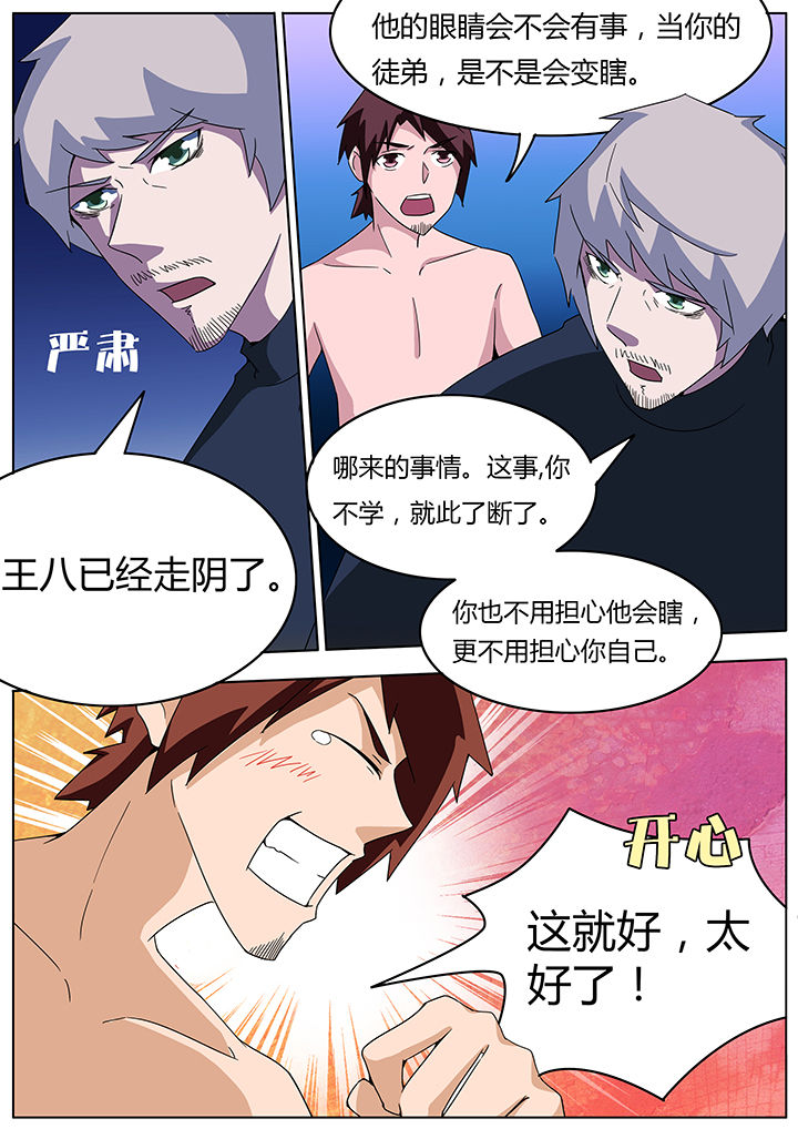 宜昌鬼事之诡道漫画,第96章：2图