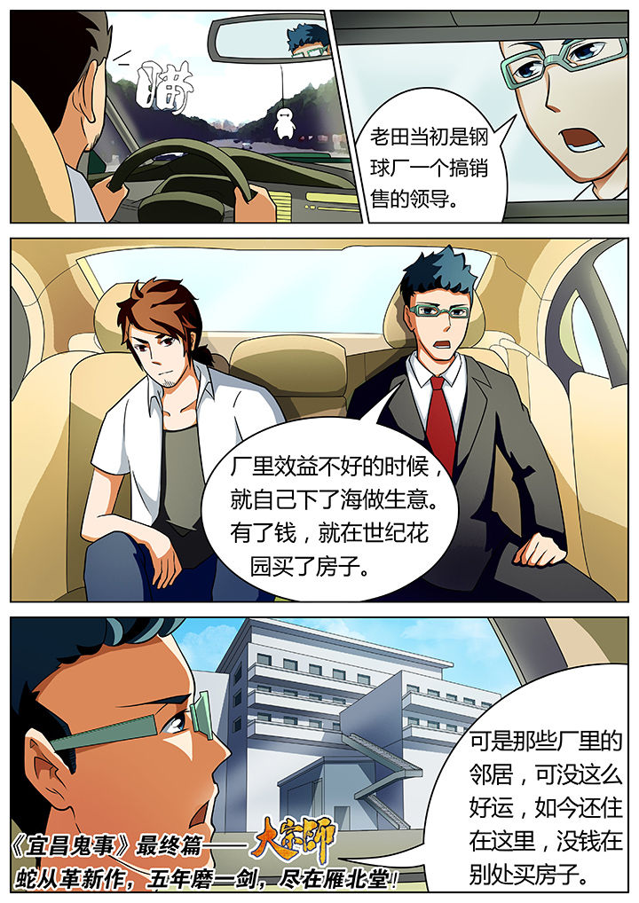 宜昌鬼事之诡道1 小说漫画,第5章：1图