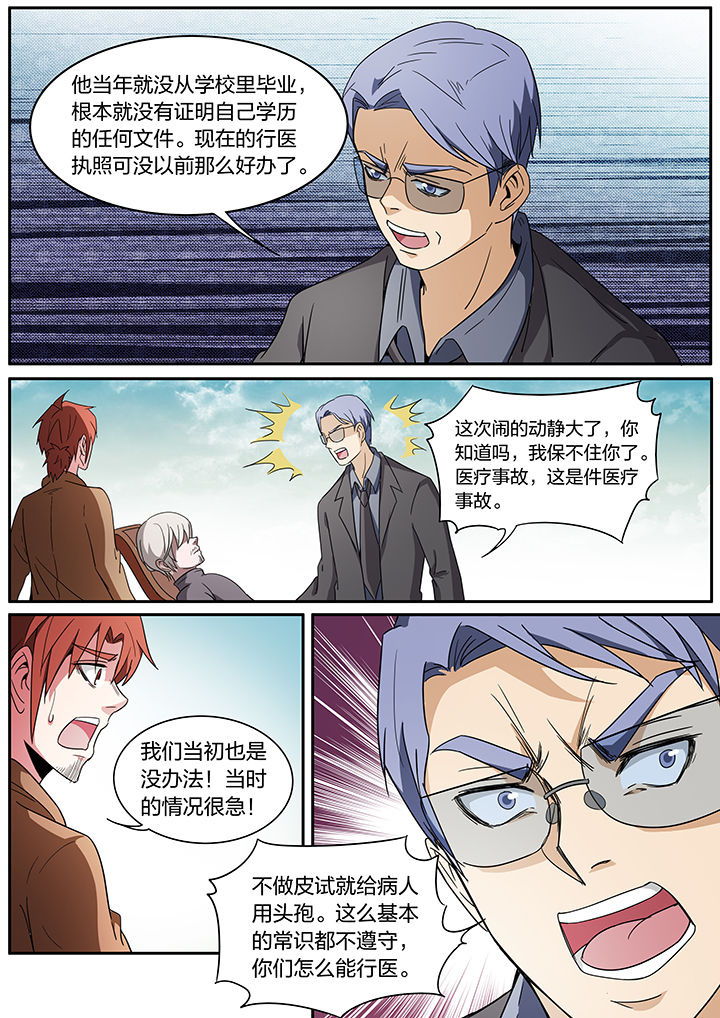 宜昌鬼事诡道绿牡丹道袍漫画,第252章：1图