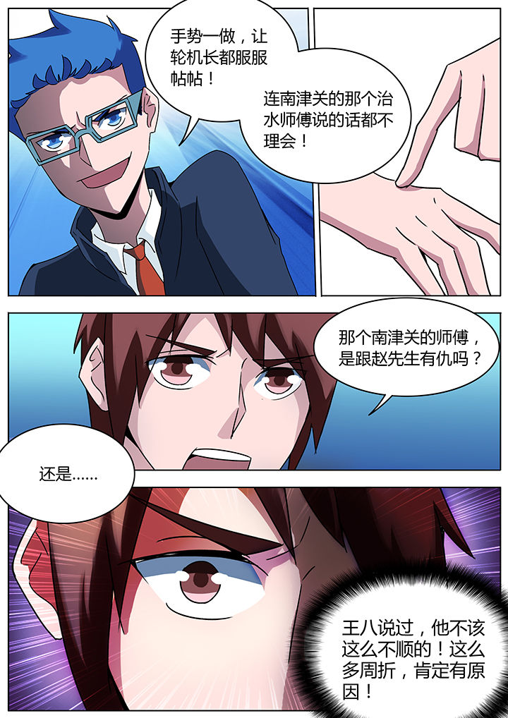 宜昌鬼事之诡道1 小说漫画,第126章：1图