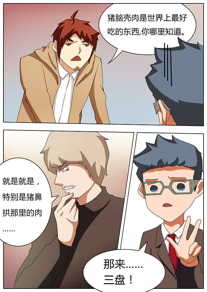 宜昌鬼事之诡道1 小说漫画,第54章：1图