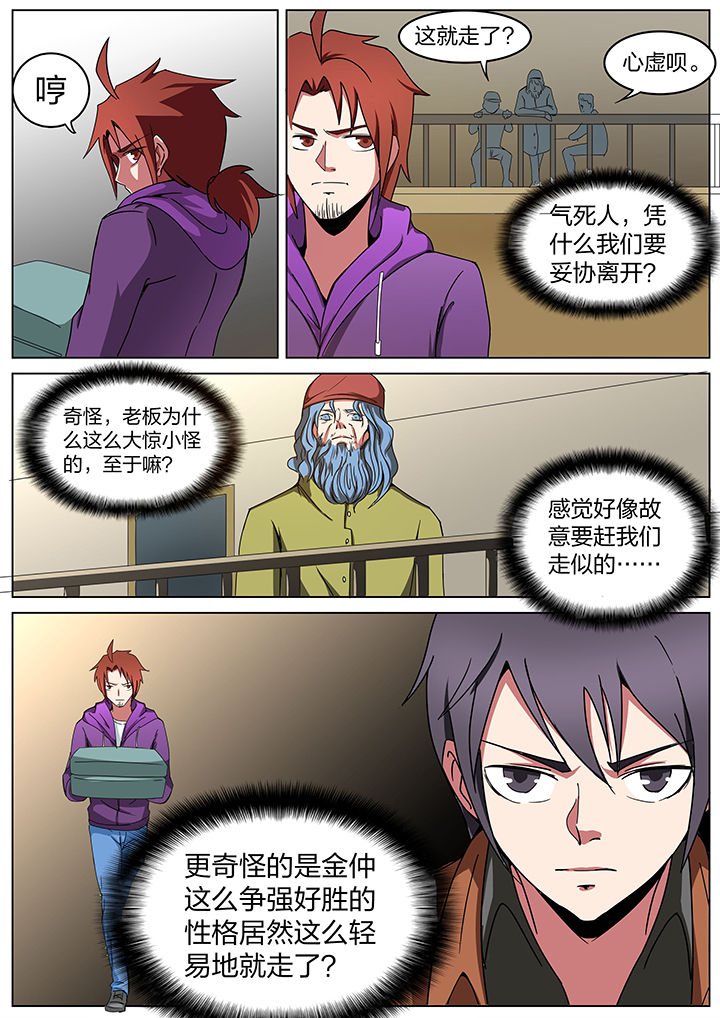 宜昌鬼事之诡道1 小说漫画,第192章：2图