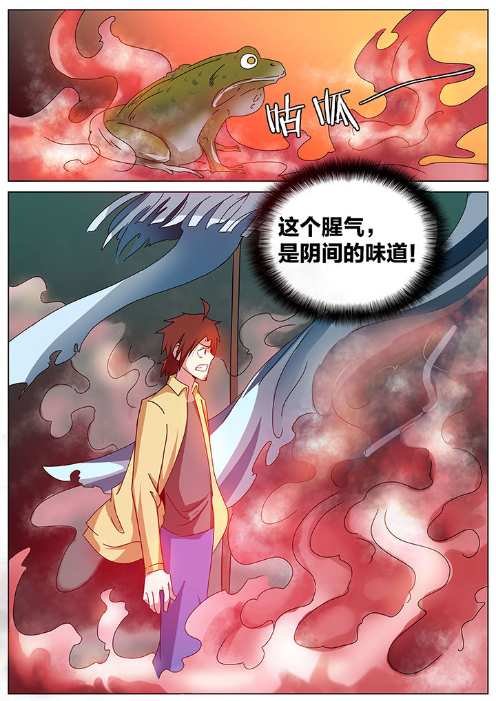 宜昌鬼事之诡道1 小说漫画,第178章：2图