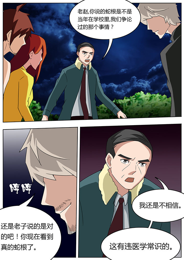 宜昌鬼事诡道有声小说漫画,第96章：2图