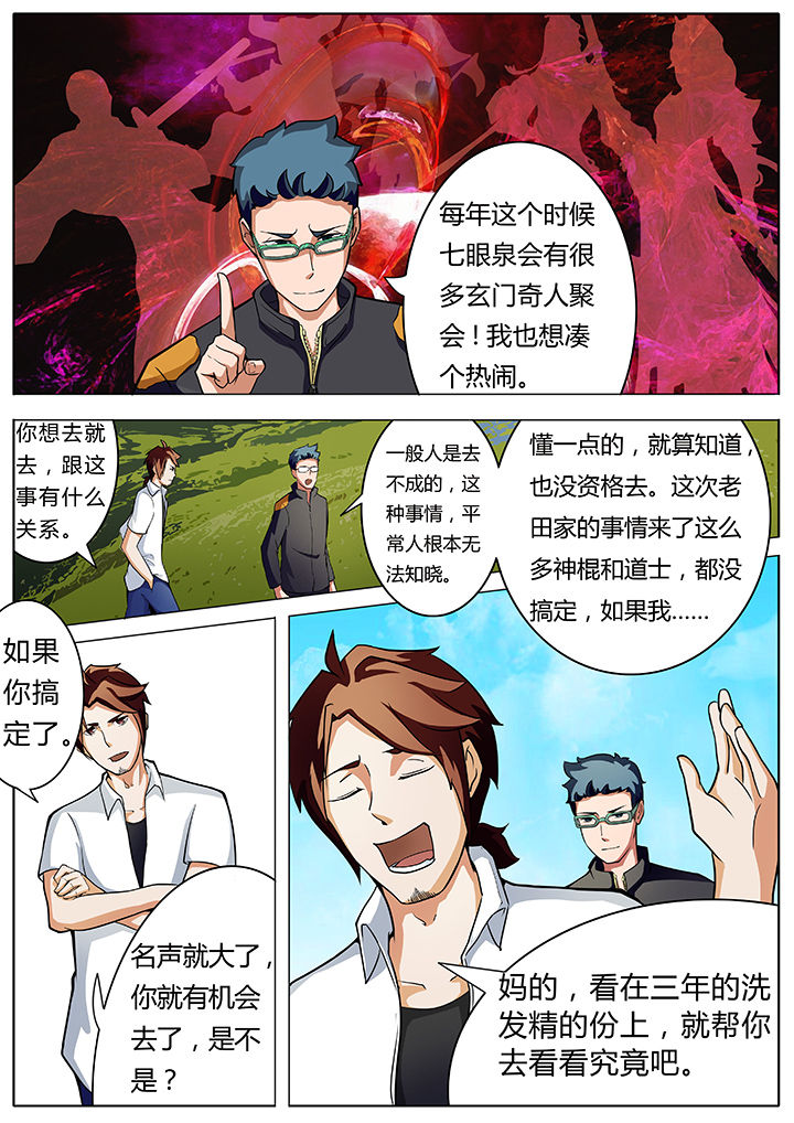 宜昌鬼事之诡道漫画,第6章：2图