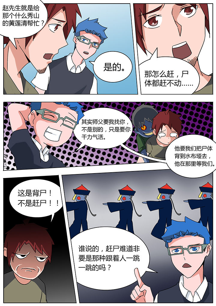 宜昌鬼事作者漫画,第117章：1图