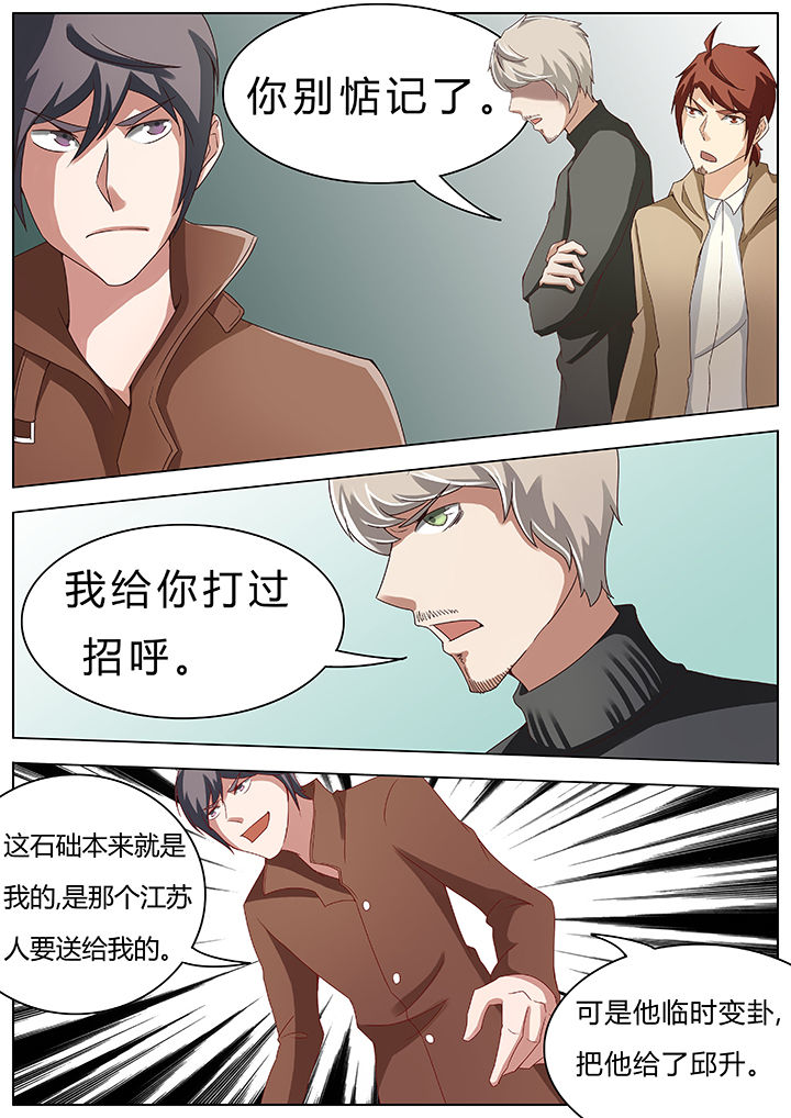 宜昌鬼事之诡道1 小说漫画,第48章：2图