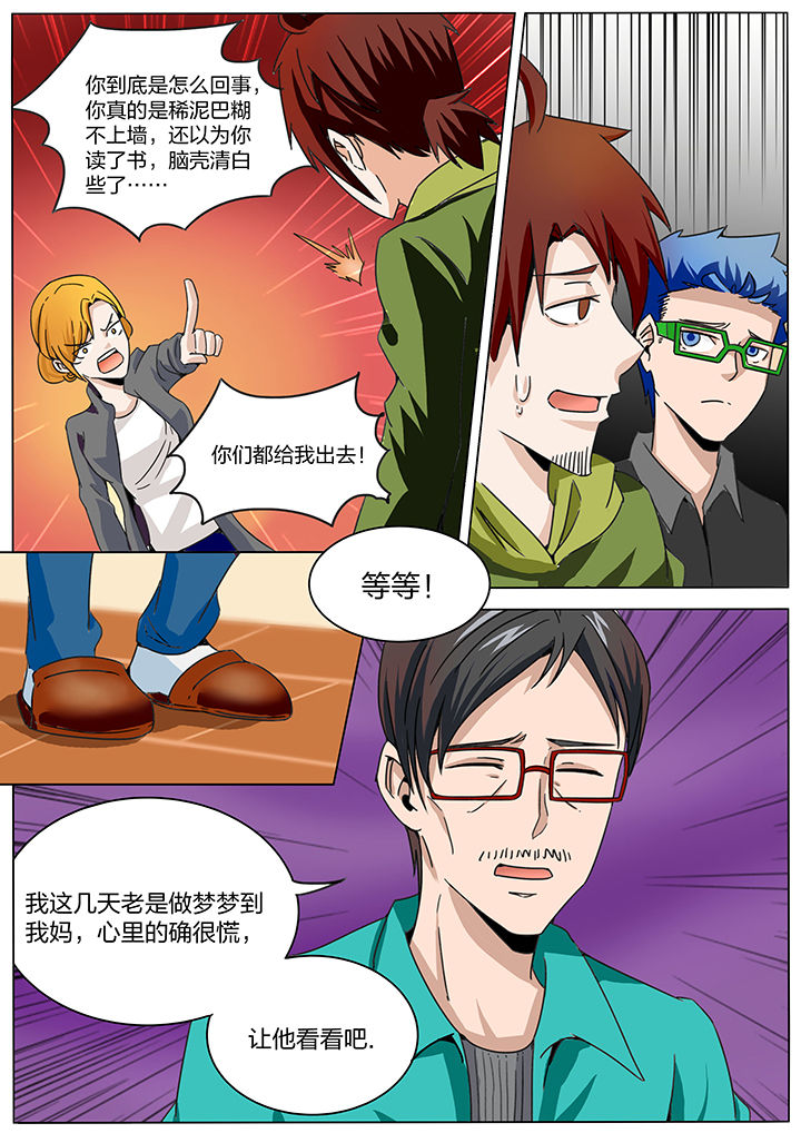 宜昌鬼事之大宗师漫画,第171章：1图