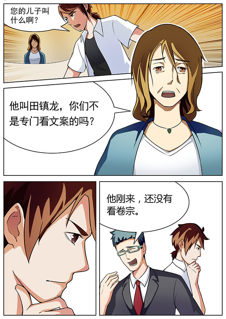 宜昌鬼事蛇从革漫画,第2章：2图