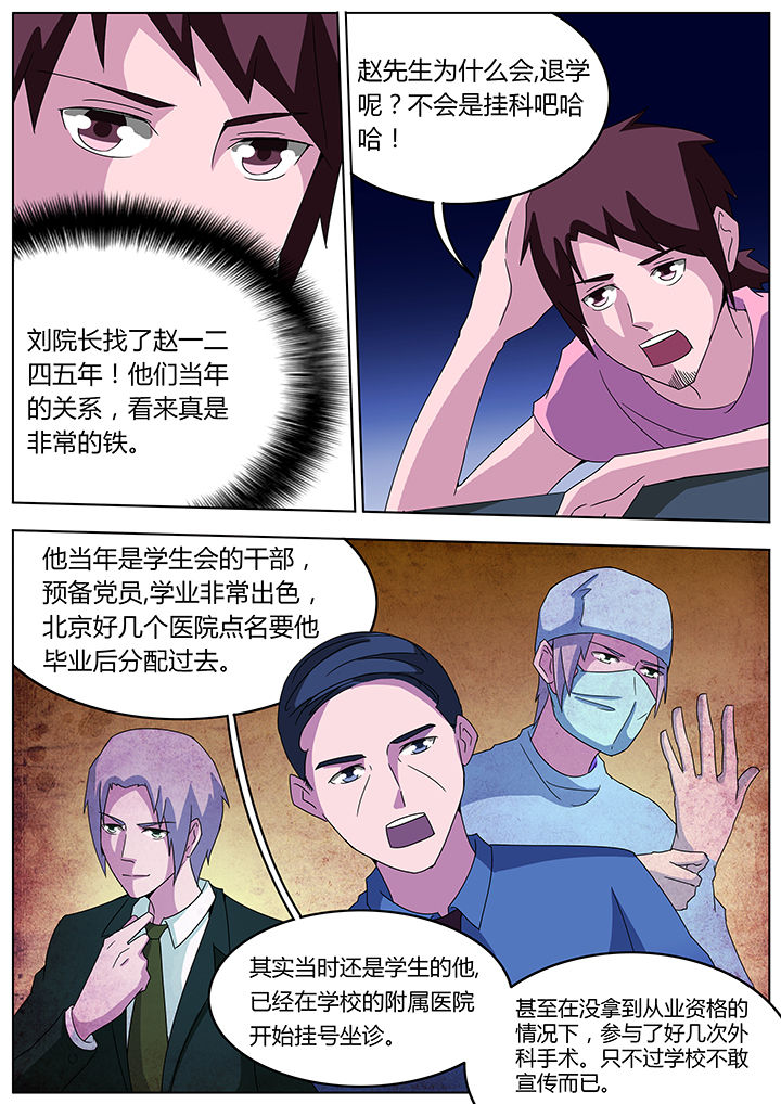 宜昌鬼事之诡道1 小说漫画,第98章：2图