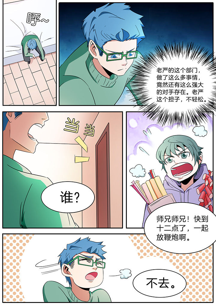 宜昌鬼事之诡道1 小说漫画,第286章：1图