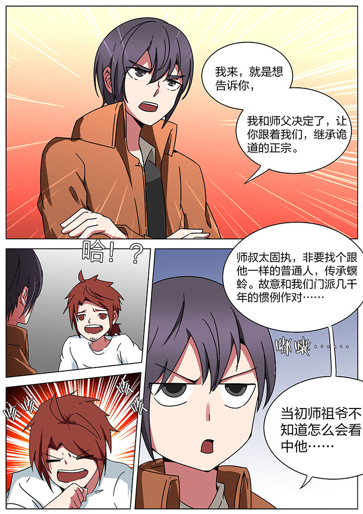 宜昌鬼事之诡道1 小说漫画,第184章：2图