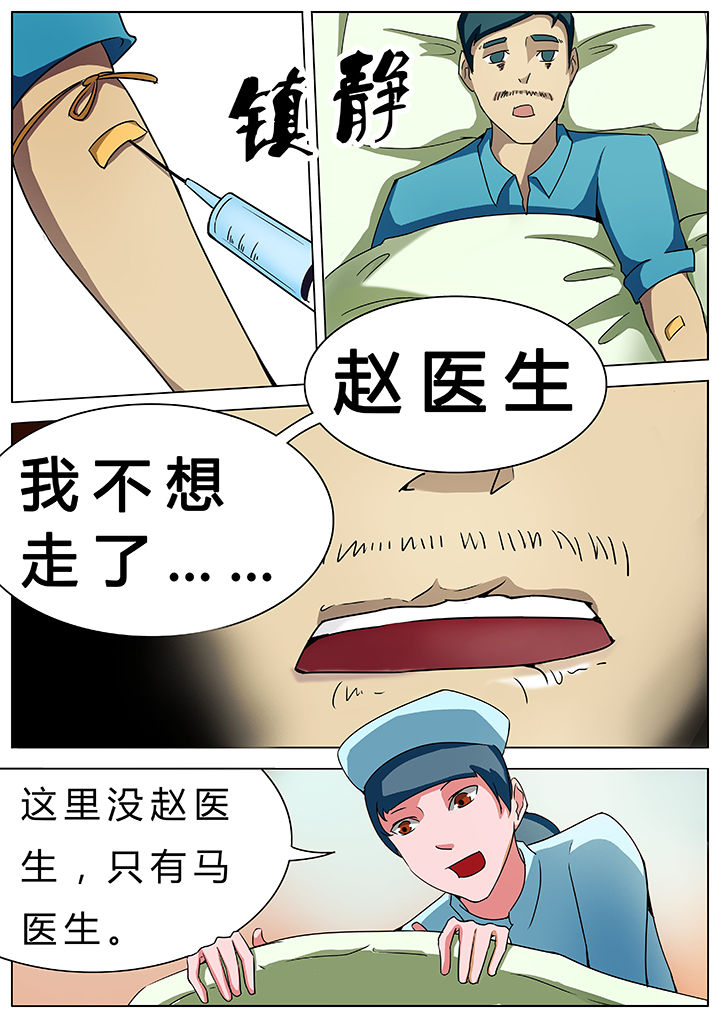 宜昌鬼事之诡道1 小说漫画,第34章：2图