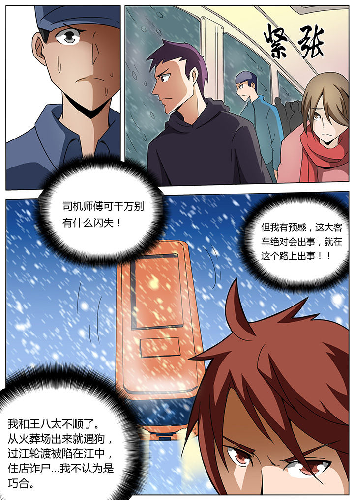 宜昌鬼事三部曲顺序在哪能看漫画,第135章：1图