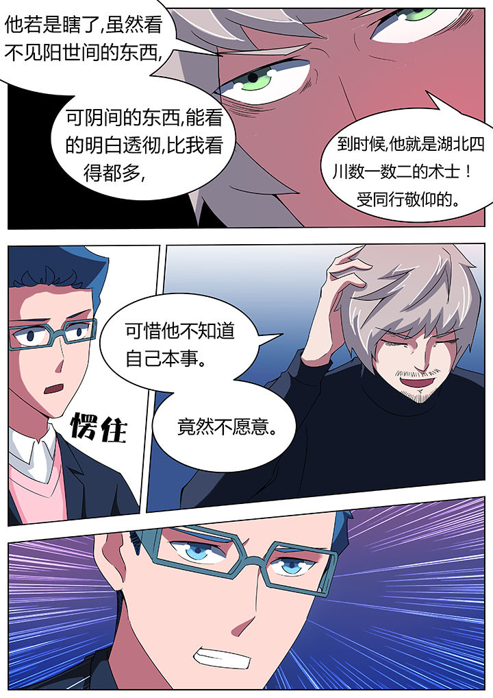 宜昌鬼事溶洞原型漫画,第78章：2图