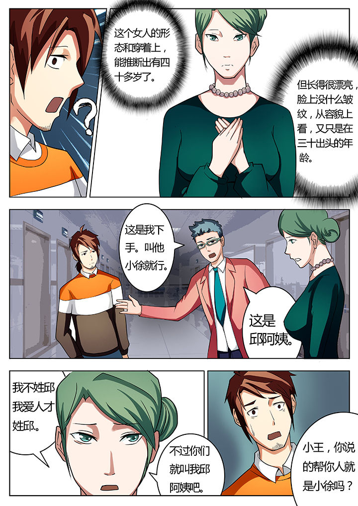 宜昌鬼事之诡道1 小说漫画,第18章：1图