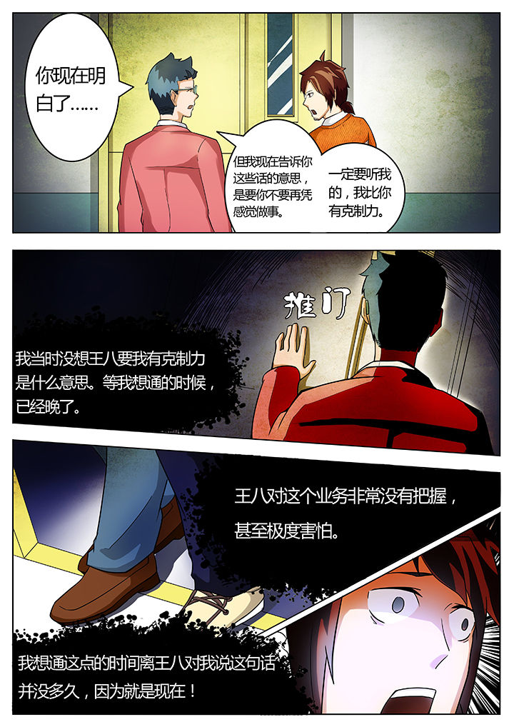 宜昌鬼事之诡道1 小说漫画,第17章：2图