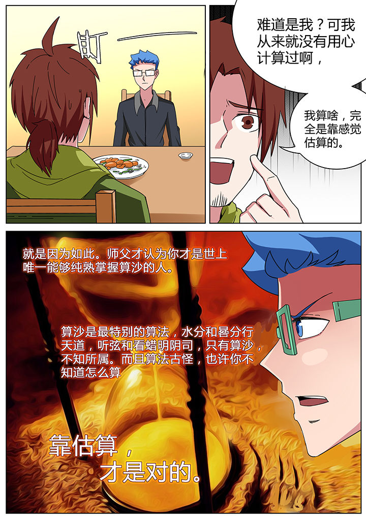 宜昌鬼事之诡道1 小说漫画,第166章：1图