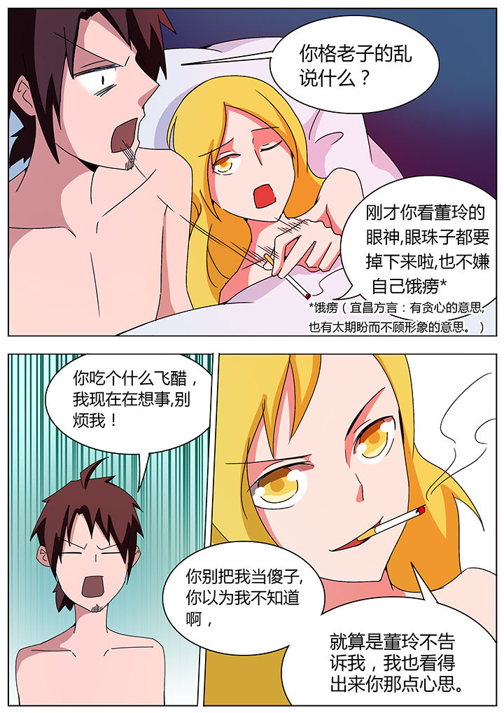 宜昌鬼事疯子结局漫画,第114章：2图