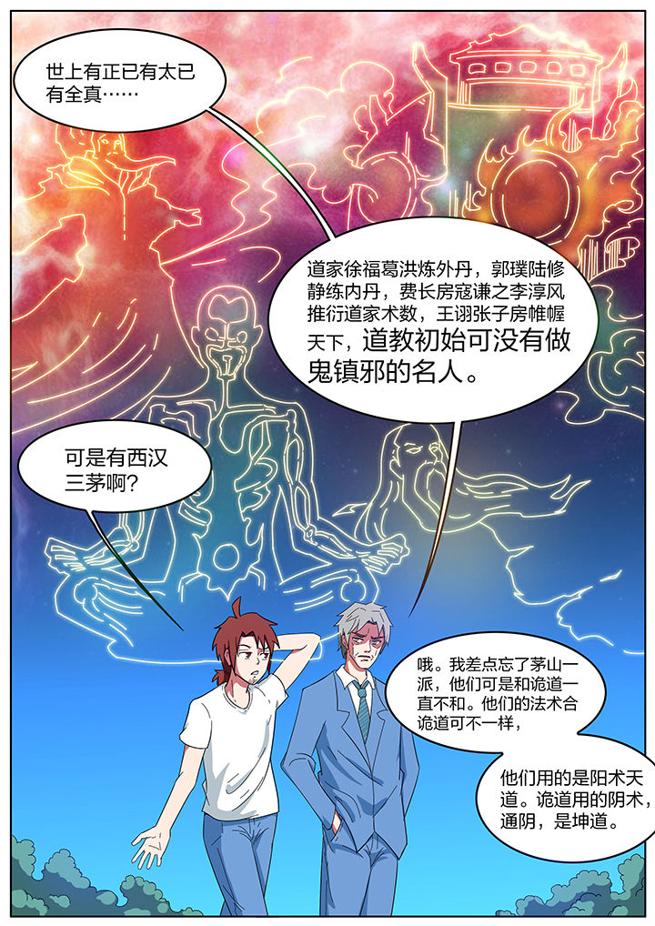 宜昌鬼事之诡道漫画,第200章：2图