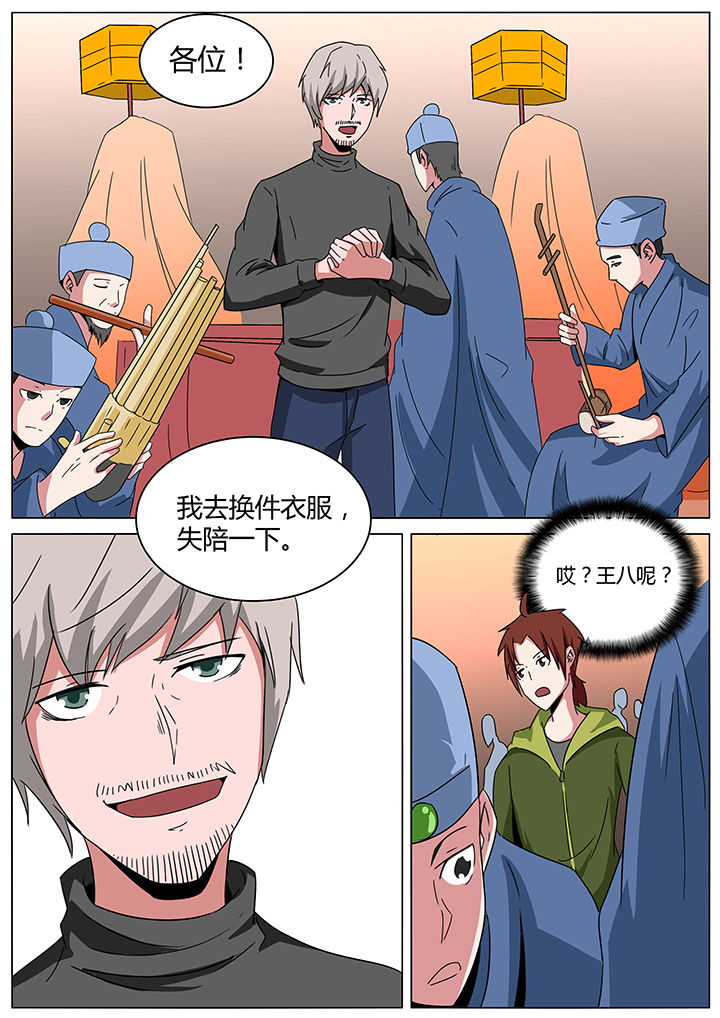 宜昌鬼事之诡道1 小说漫画,第143章：2图