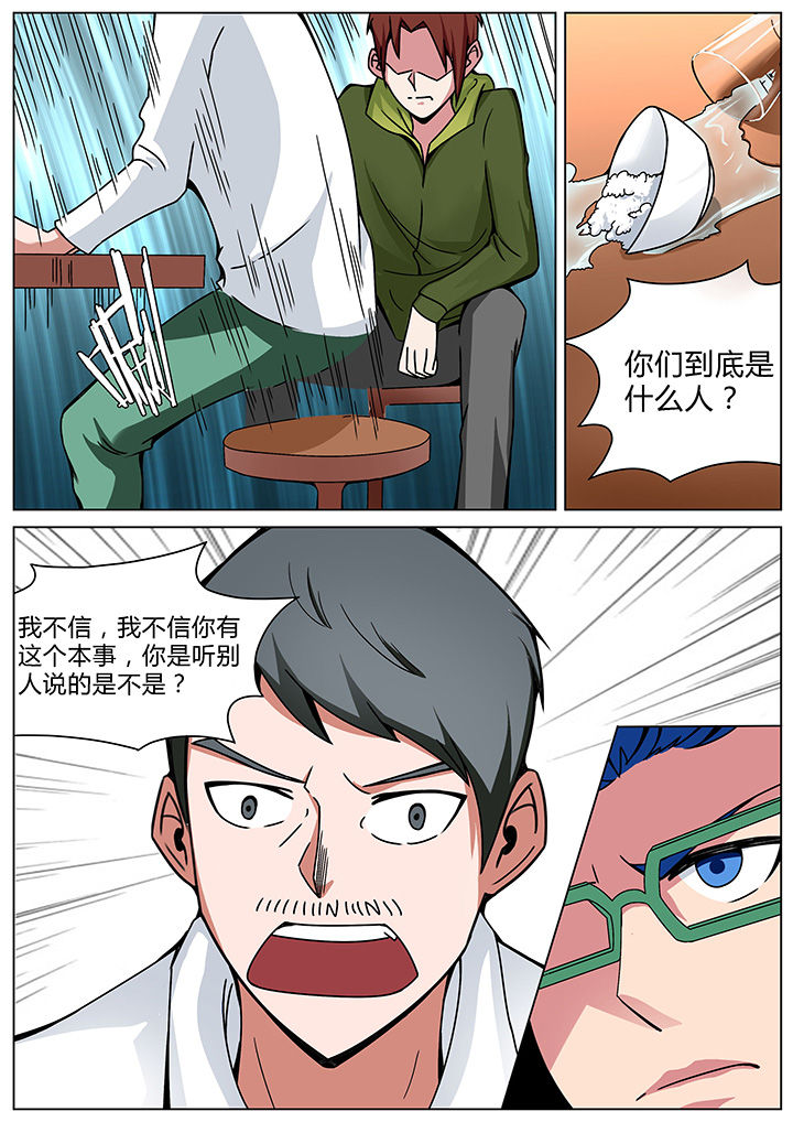 宜昌鬼事之诡道1 小说漫画,第155章：1图