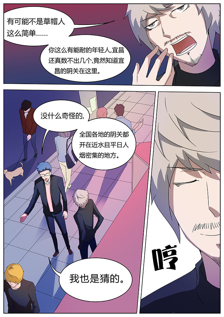 宜昌鬼事之诡道1 小说漫画,第77章：1图