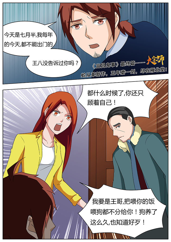 宜昌鬼事之诡道1 小说漫画,第76章：2图