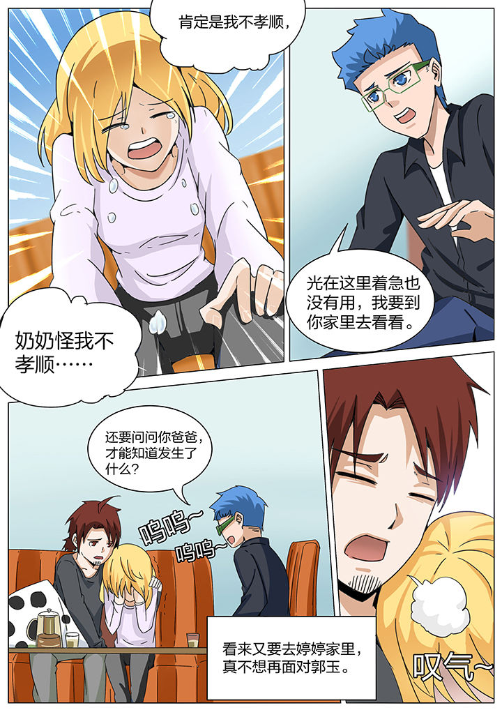 宜昌鬼事之诡道1 小说漫画,第171章：2图