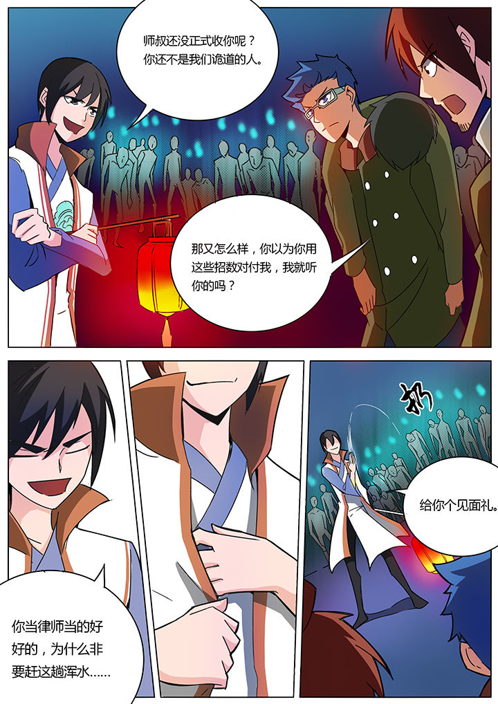 宜昌鬼事三部曲txt漫画,第138章：1图