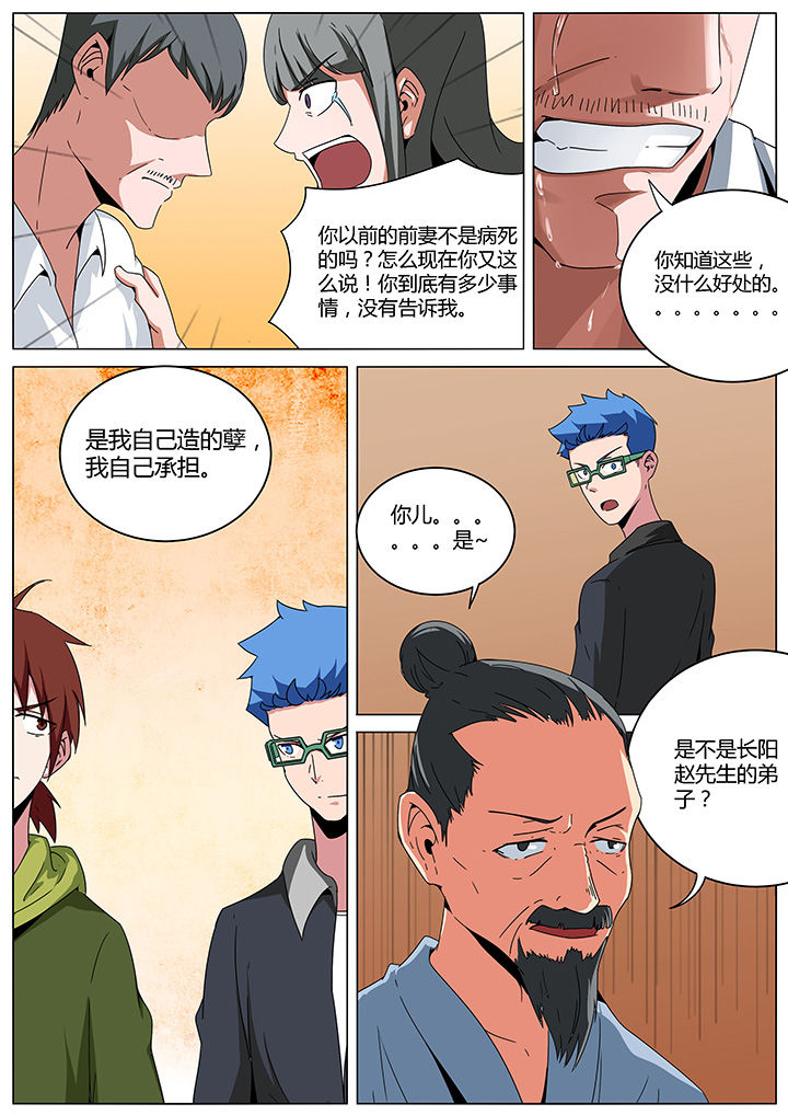 宜昌鬼事之诡道1 小说漫画,第154章：2图