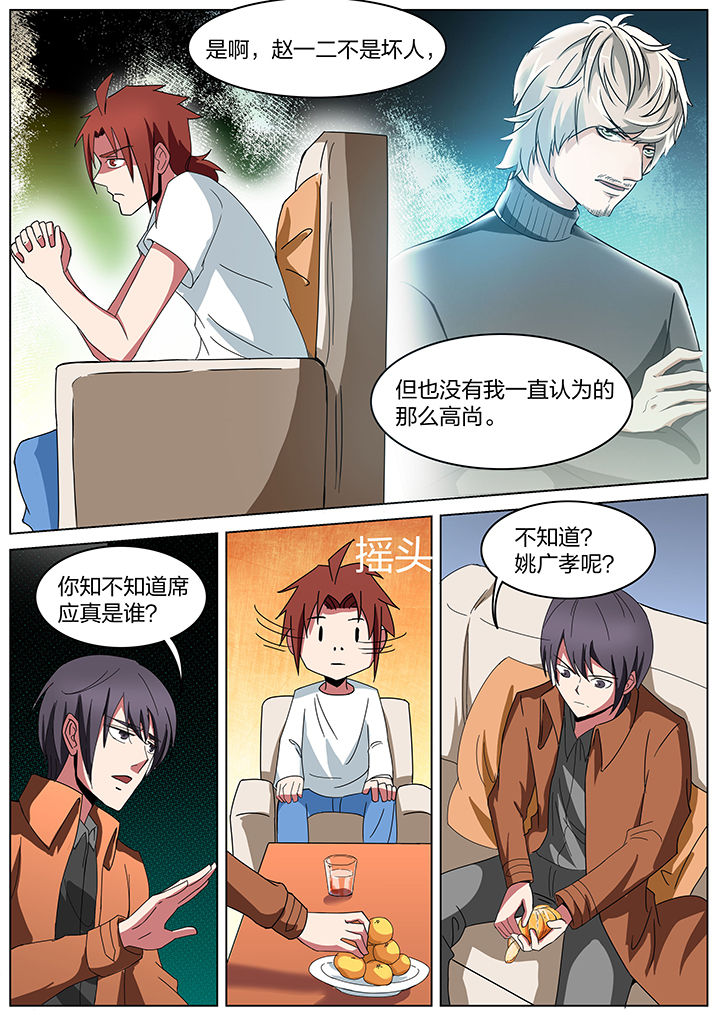 宜昌鬼事2诡道漫画,第186章：1图