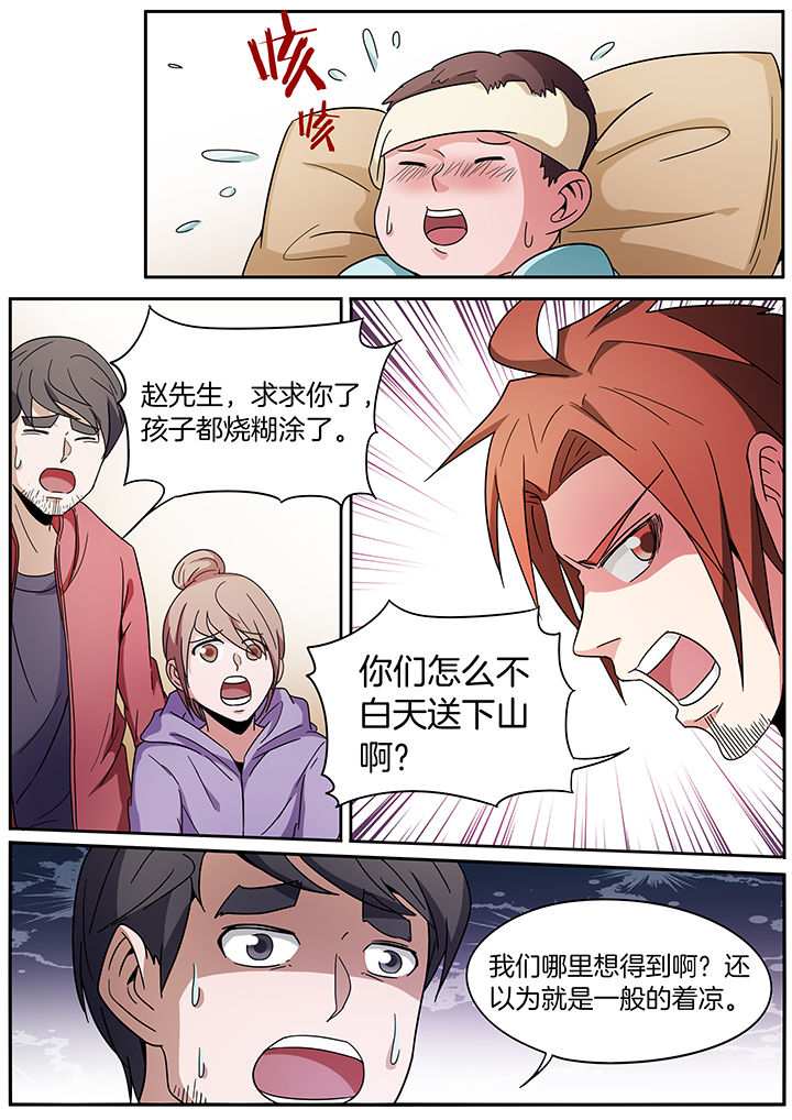 宜昌鬼事之诡道1 小说漫画,第249章：2图