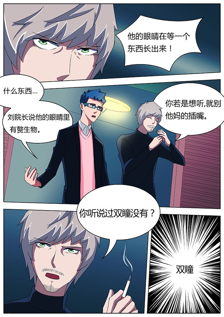 宜昌鬼事之诡道1 小说漫画,第79章：2图