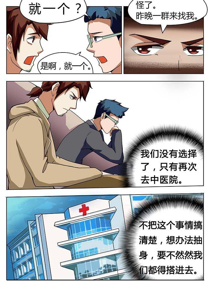 宜昌鬼事1全文阅读漫画,第22章：2图