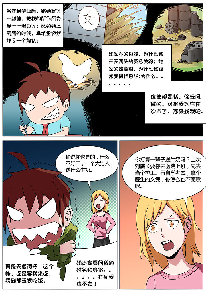 宜昌鬼事短篇在线阅读漫画,第151章：1图