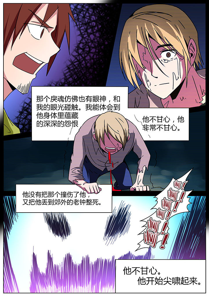 宜昌鬼事之诡道1 小说漫画,第162章：2图