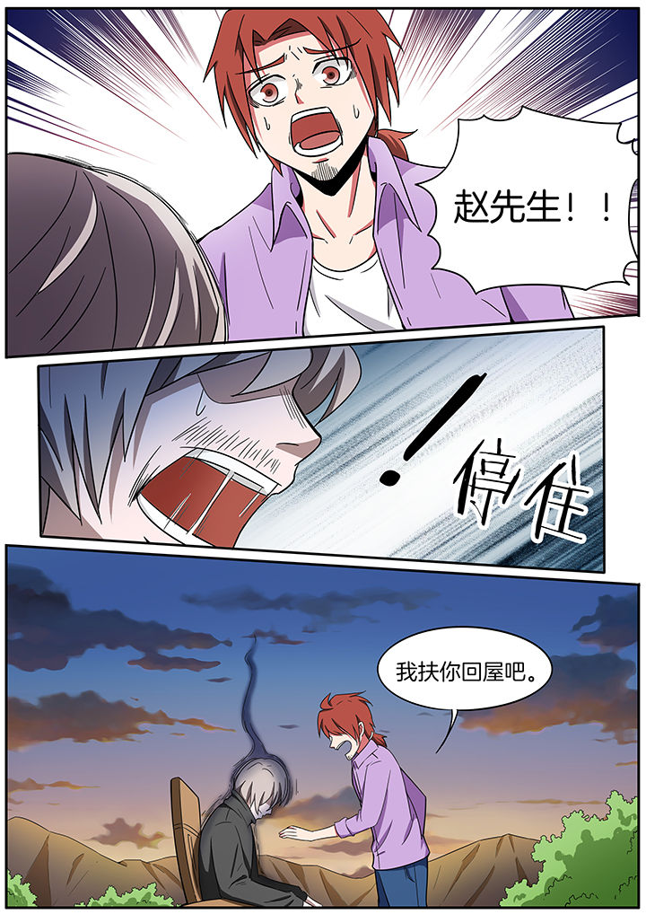 宜昌鬼事之诡道1 小说漫画,第234章：1图