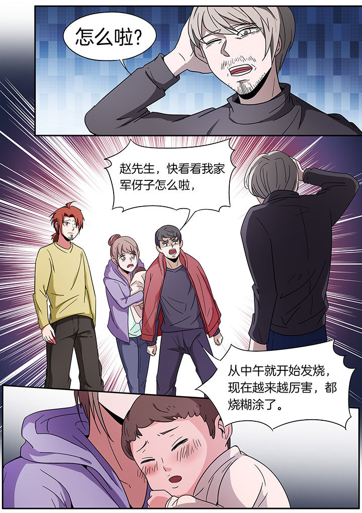 宜昌鬼事之诡道1 小说漫画,第249章：1图