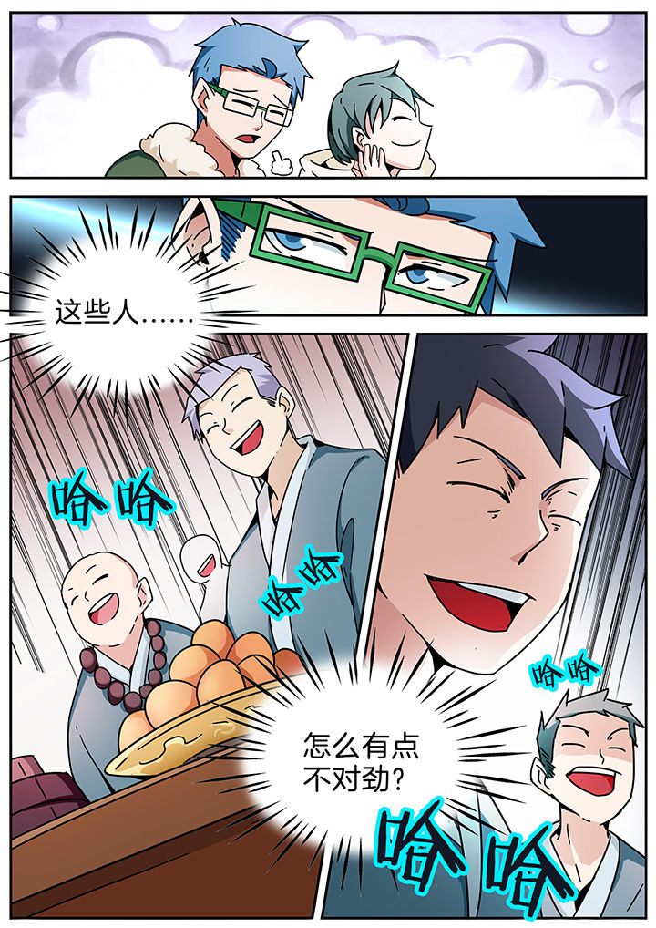 宜昌鬼事之诡道1 小说漫画,第283章：2图