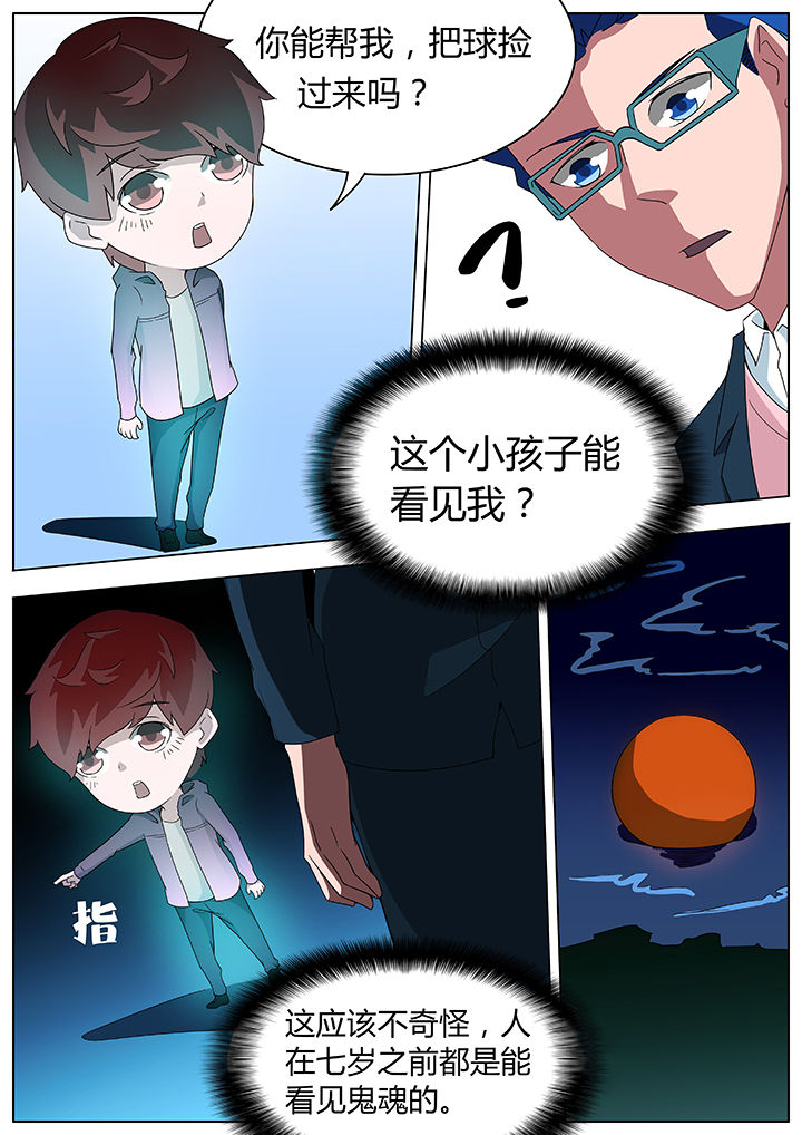 宜昌鬼事之诡道1 小说漫画,第93章：2图