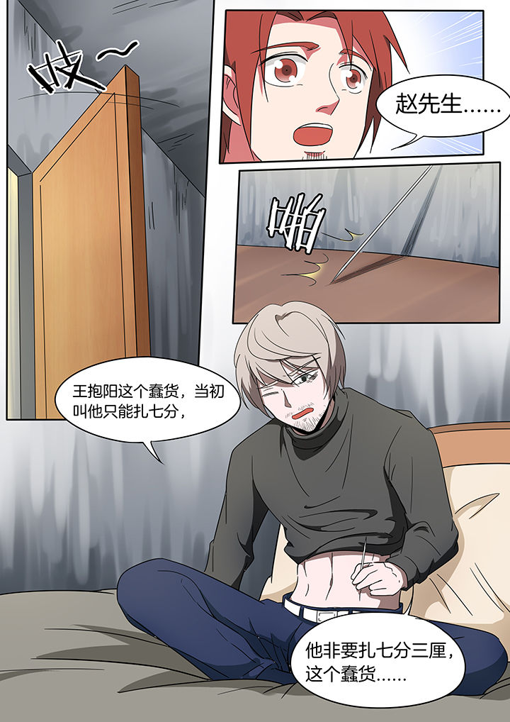 宜昌鬼事之诡道1 小说漫画,第230章：1图