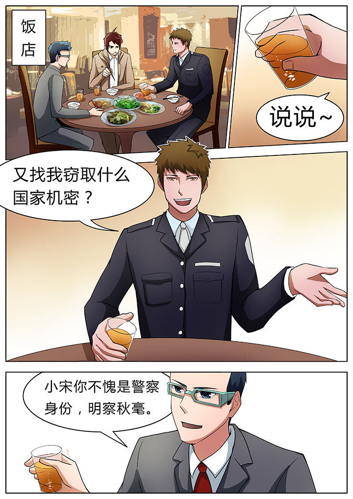 宜昌鬼事之诡道1 小说漫画,第31章：1图