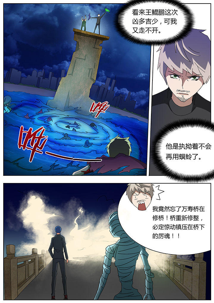 宜昌鬼事赵一二原型漫画,第107章：1图