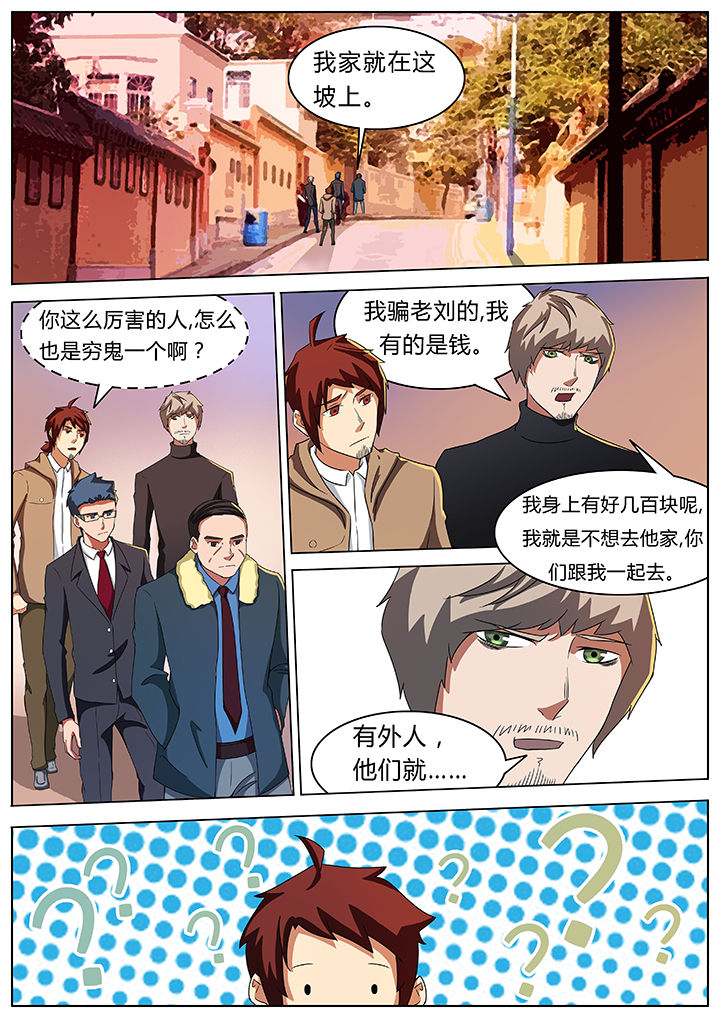 宜昌鬼事三部曲阅读顺序漫画,第58章：2图