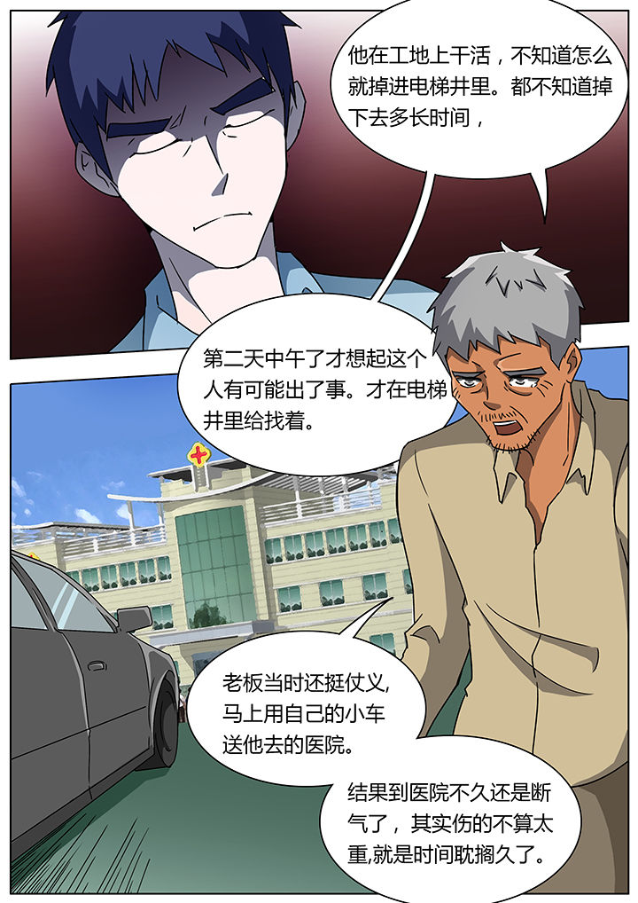 宜昌鬼事之诡道漫画,第116章：1图