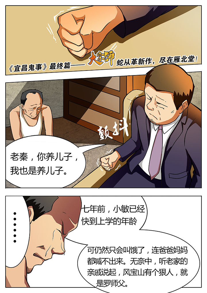 宜昌鬼事之诡道1 小说漫画,第8章：2图