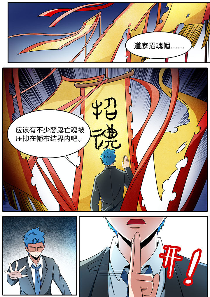 宜昌鬼事之诡道1 小说漫画,第278章：1图