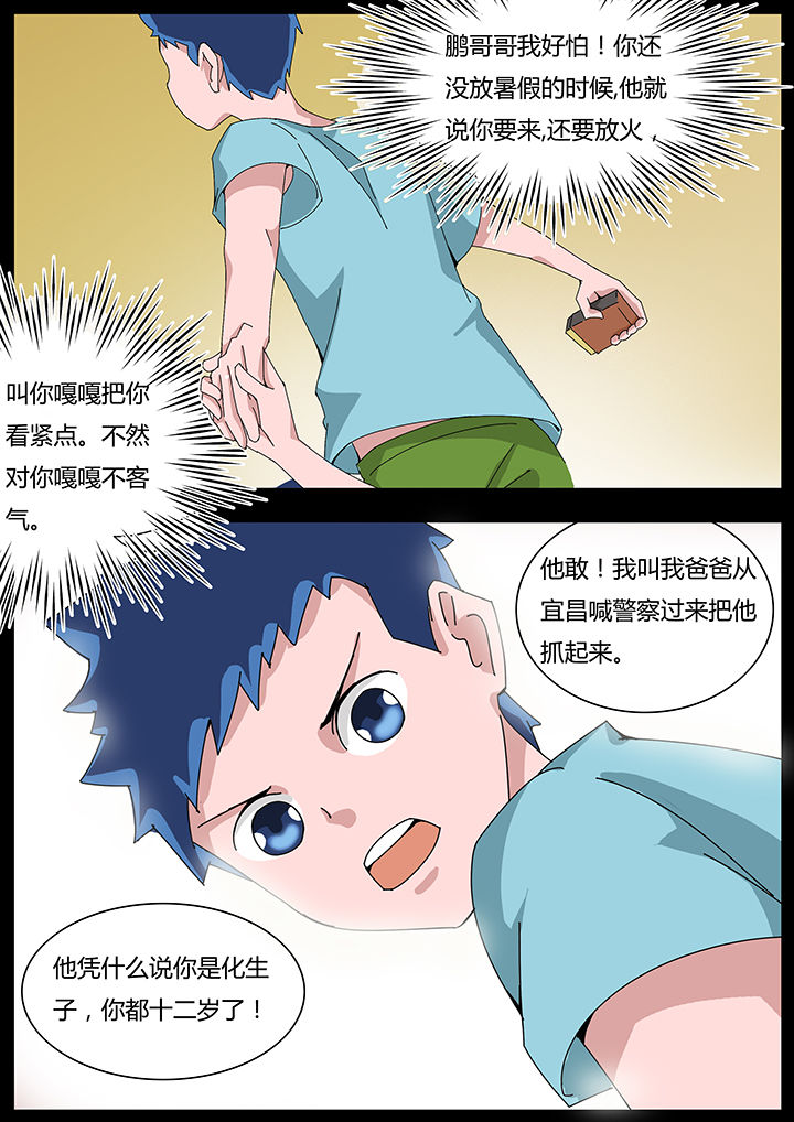 宜昌鬼事之诡道1 小说漫画,第111章：2图